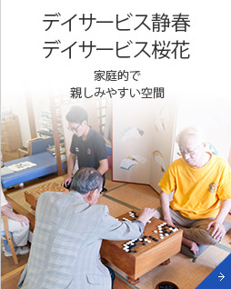 岐阜市の梅田クリニック運営の介護施設 デイサービス